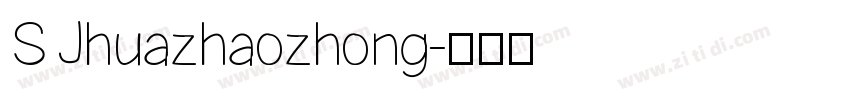S Jhuazhaozhong字体转换